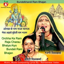 Orchha Ke Ram Raja Charau Bhaiya Aiyo Bundeli Ram Bhajan